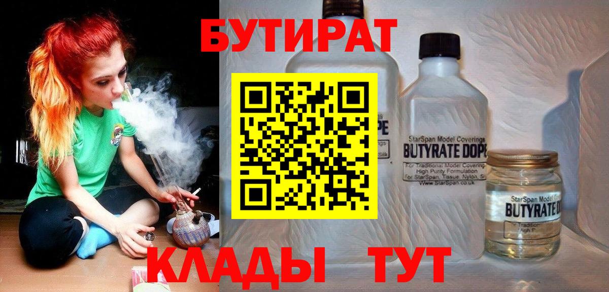 Зеленокумск  БУТИРАТ  Вход с VPN  Бутират 99% 