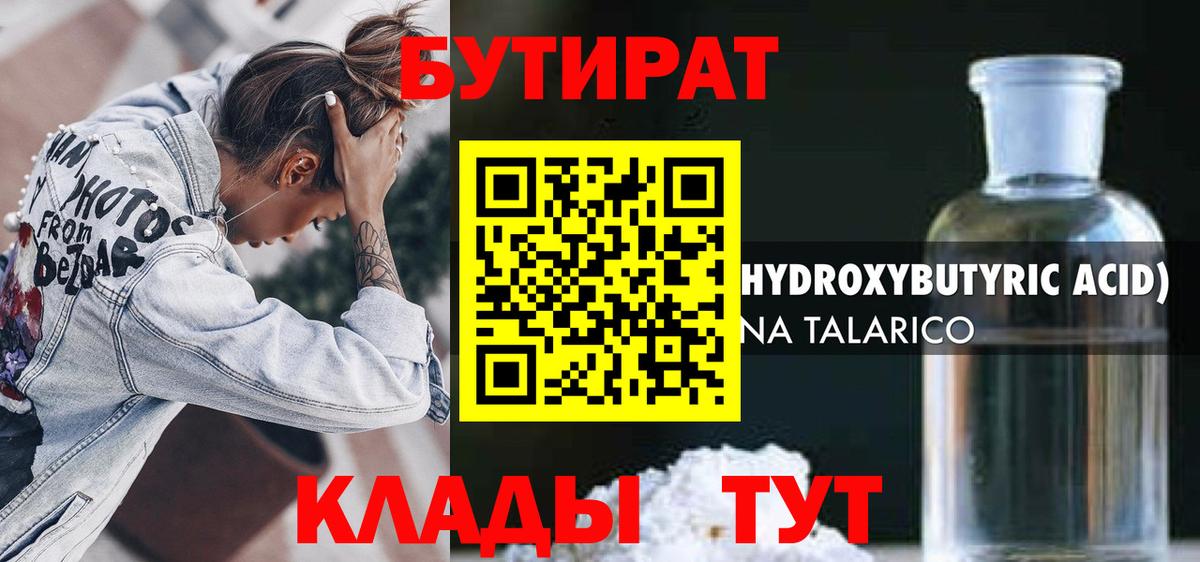 БУТИРАТ 99% Зеленокумск