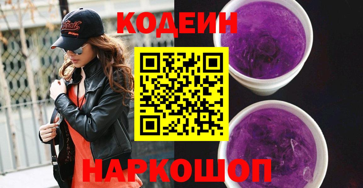 Codein напиток Lean (лин)  Кодеин Purple Drank  Зеленокумск  Вход с VPN 