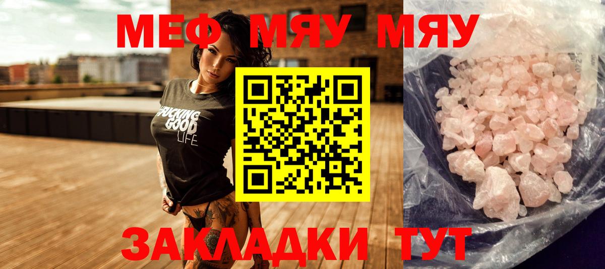 Меф мяу мяу кристаллы Зеленокумск