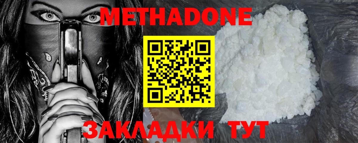 Зеленокумск  Метадон белоснежный  Метадон methadone  Вход с VPN 